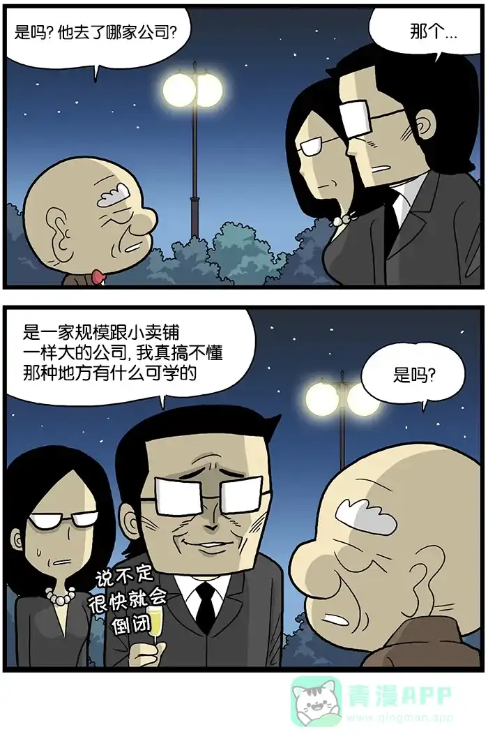 《高斯电子公司(今日宜加油)》[第577话] 派对 第4页