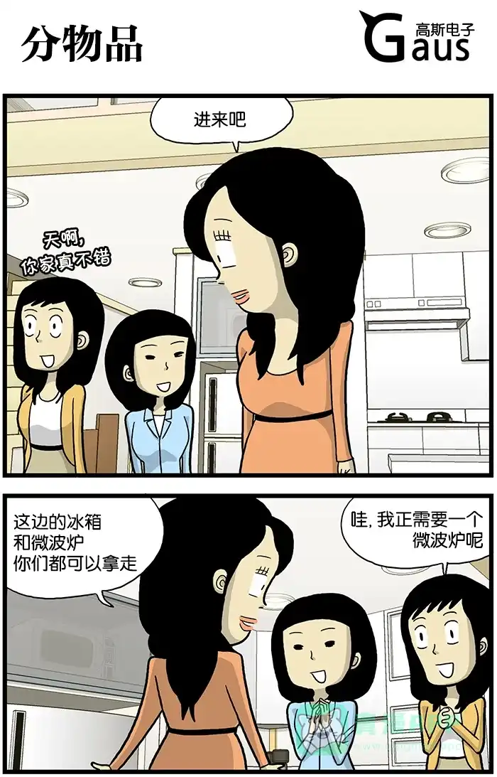 《高斯电子公司(今日宜加油)》[第578话] 分物品 第1页