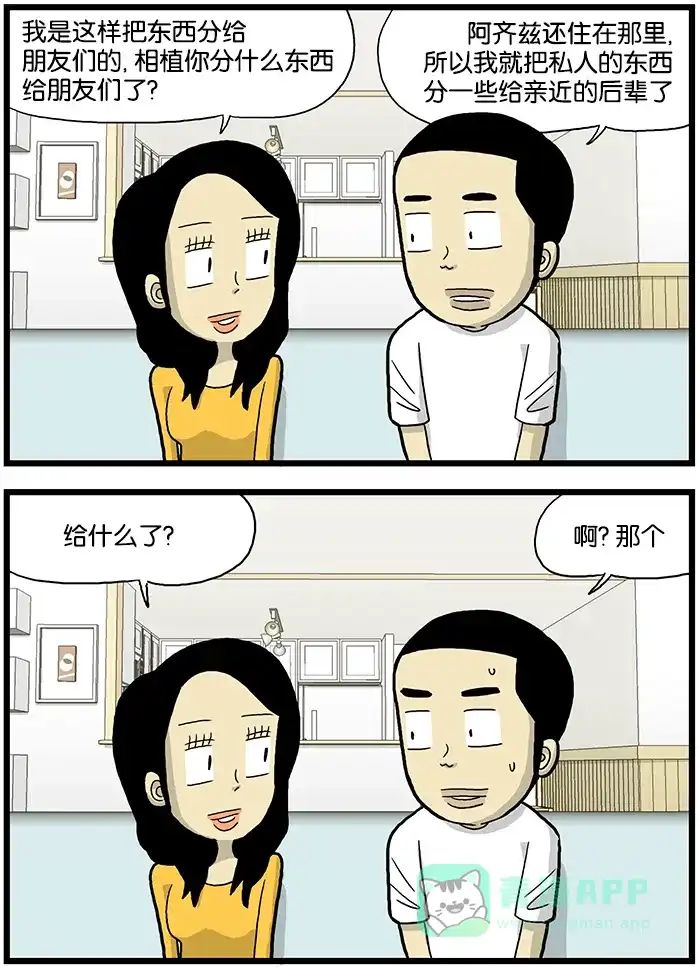 《高斯电子公司(今日宜加油)》[第578话] 分物品 第3页