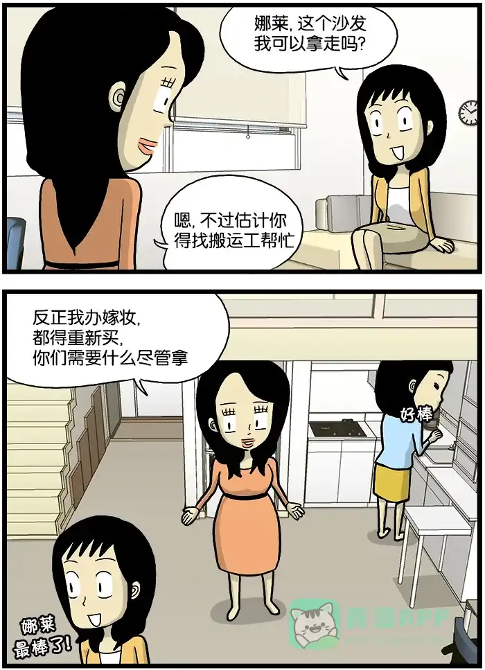 《高斯电子公司(今日宜加油)》[第578话] 分物品 第2页