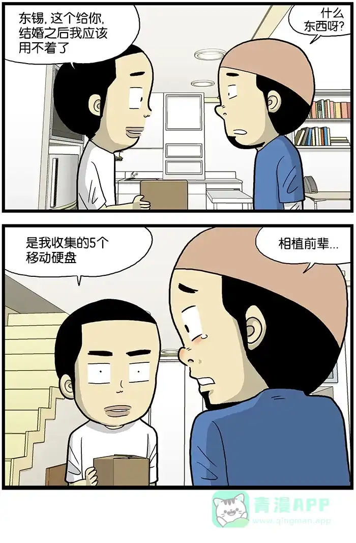 《高斯电子公司(今日宜加油)》[第578话] 分物品 第4页