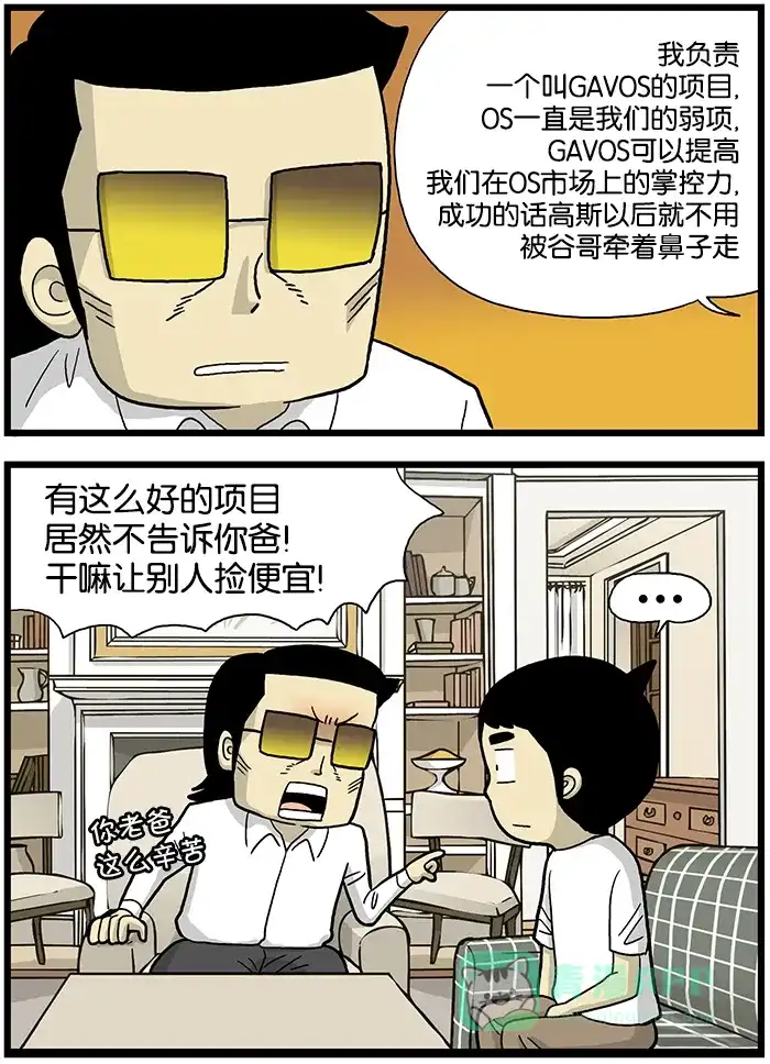 《高斯电子公司(今日宜加油)》[第579话] 忠诚 第4页