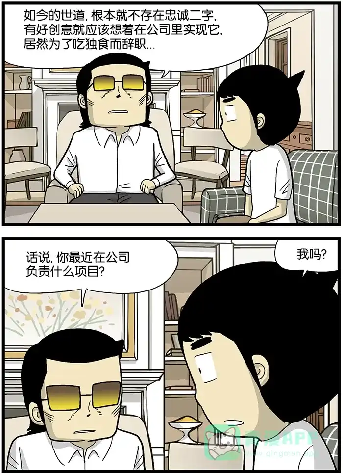 《高斯电子公司(今日宜加油)》[第579话] 忠诚 第3页