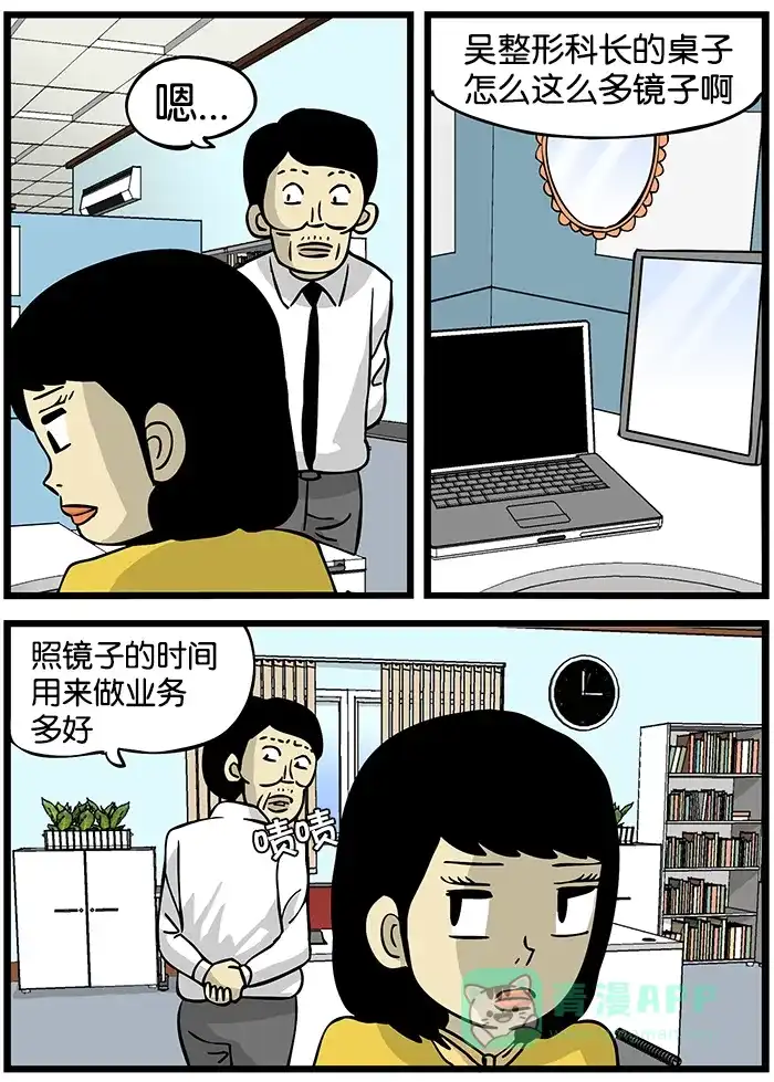 《高斯电子公司(今日宜加油)》[第58话] 整理书桌 第3页
