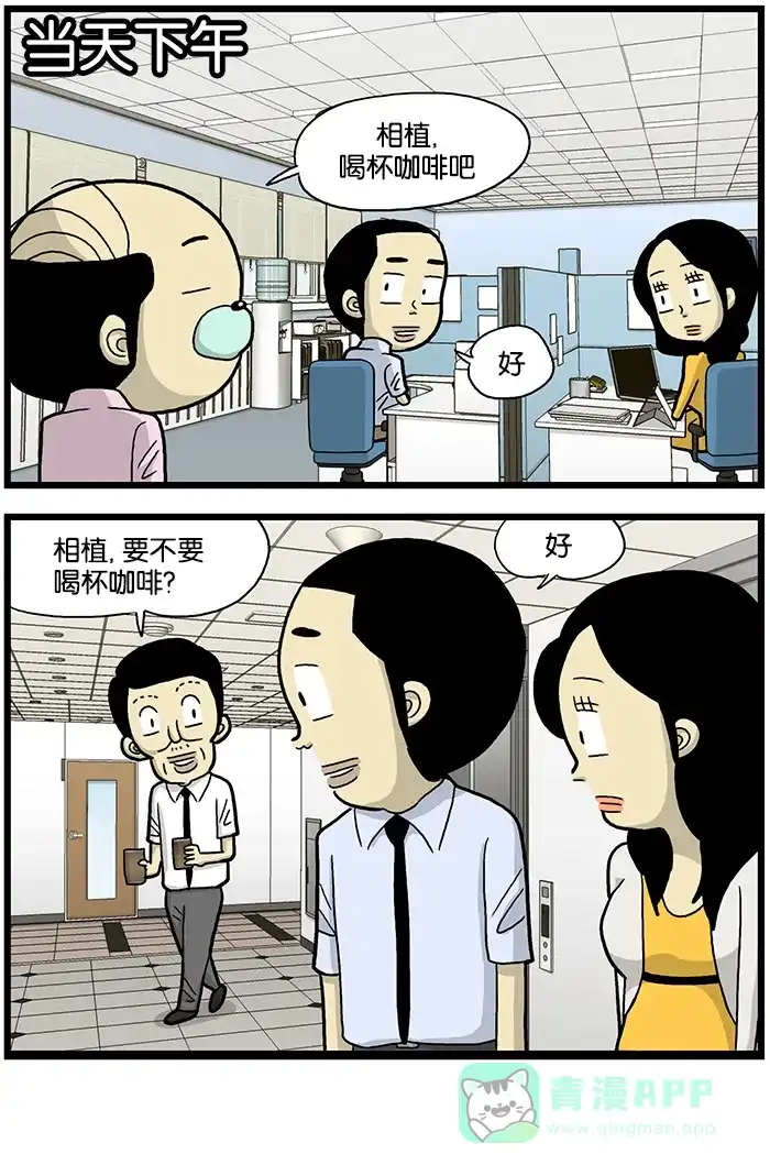 《高斯电子公司(今日宜加油)》[第581话] 脸色 第4页