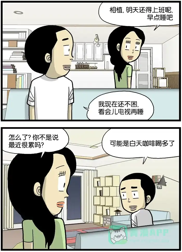 《高斯电子公司(今日宜加油)》[第581话] 脸色 第3页