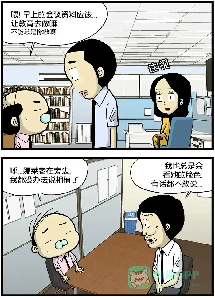 《高斯电子公司(今日宜加油)》[第581话] 脸色 第2页