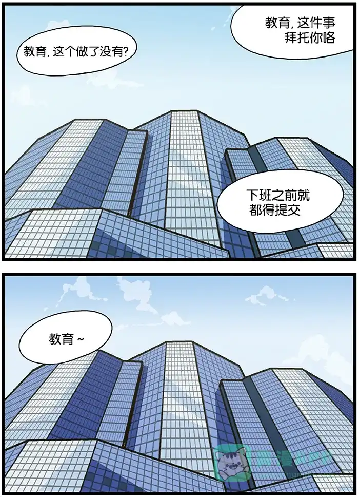 《高斯电子公司(今日宜加油)》[第582话] 便利贴 第3页
