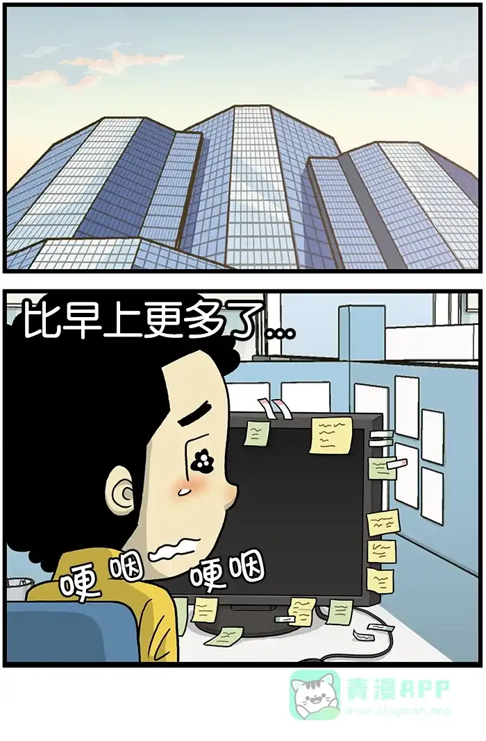 《高斯电子公司(今日宜加油)》[第582话] 便利贴 第4页