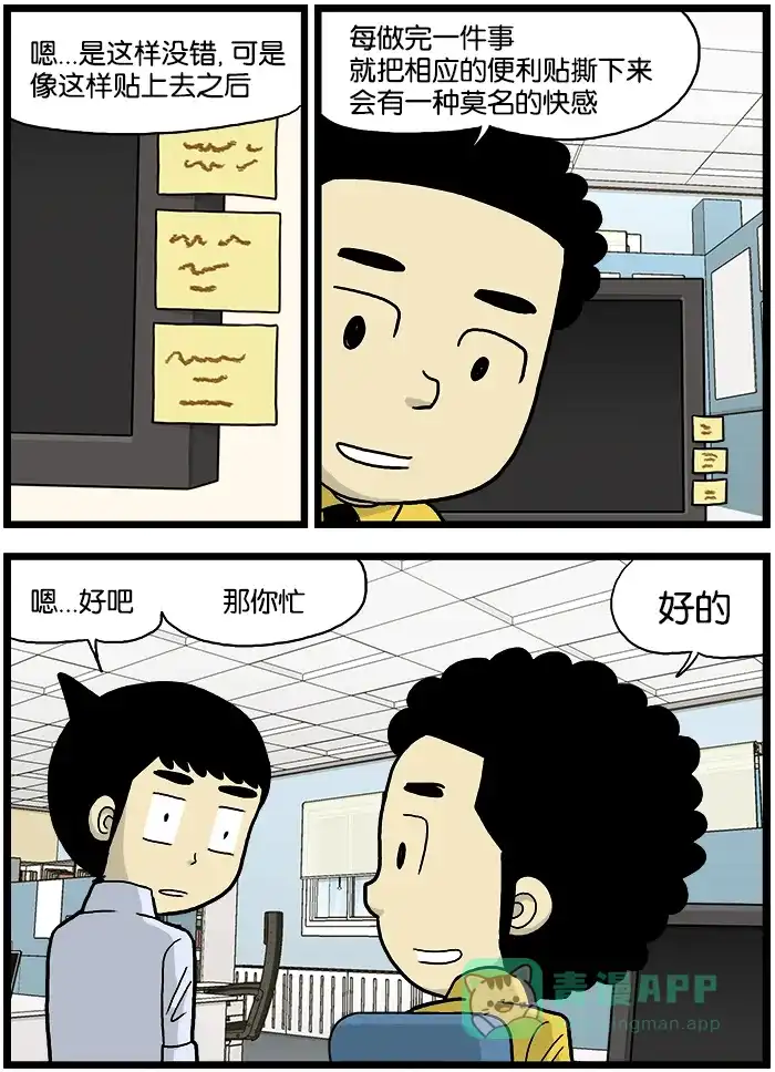 《高斯电子公司(今日宜加油)》[第582话] 便利贴 第2页