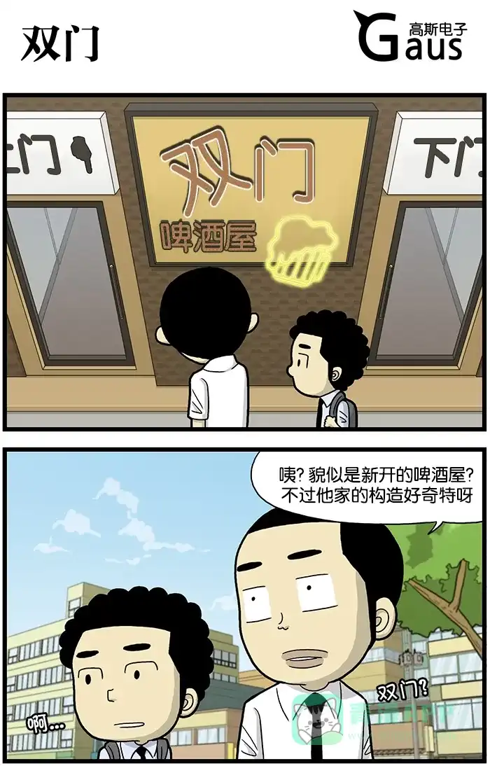 《高斯电子公司(今日宜加油)》[第583话] 双门 第1页