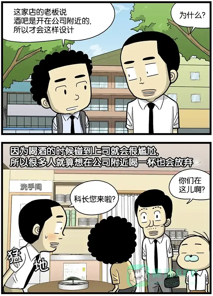 《高斯电子公司(今日宜加油)》[第583话] 双门 第2页