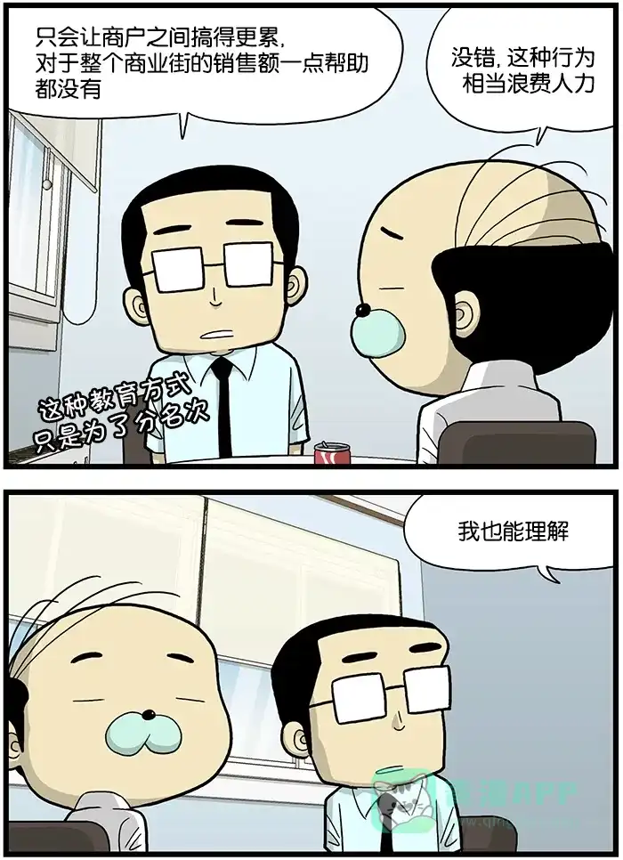 《高斯电子公司(今日宜加油)》[第584话] 教育费用 第3页