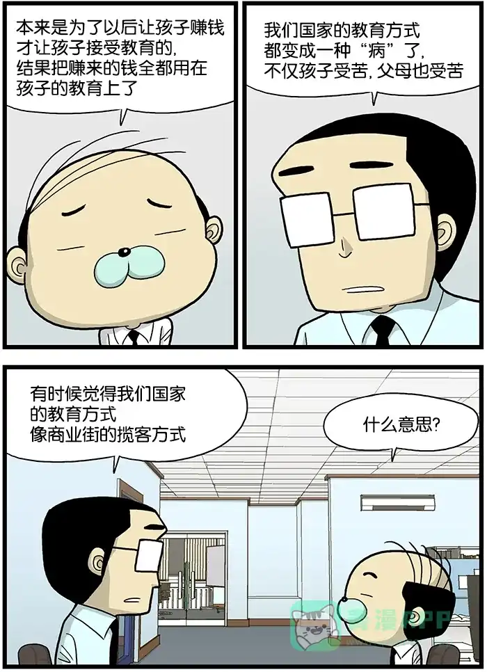《高斯电子公司(今日宜加油)》[第584话] 教育费用 第2页