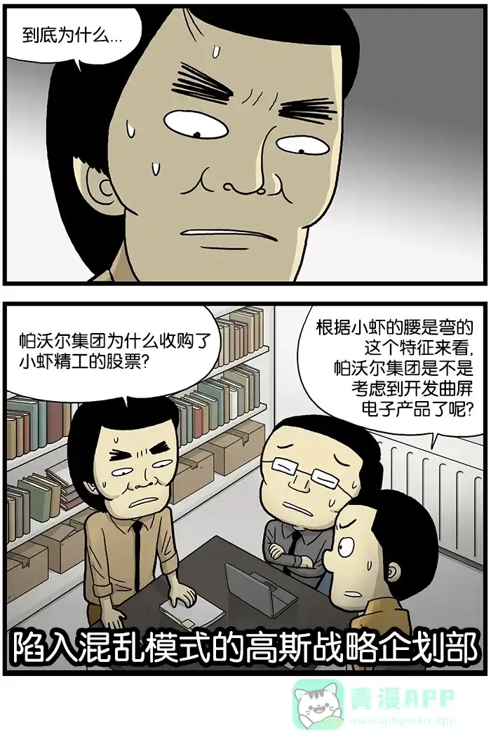 《高斯电子公司(今日宜加油)》[第585话] 掌握动向 第4页