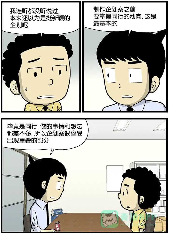 《高斯电子公司(今日宜加油)》[第585话] 掌握动向 第2页