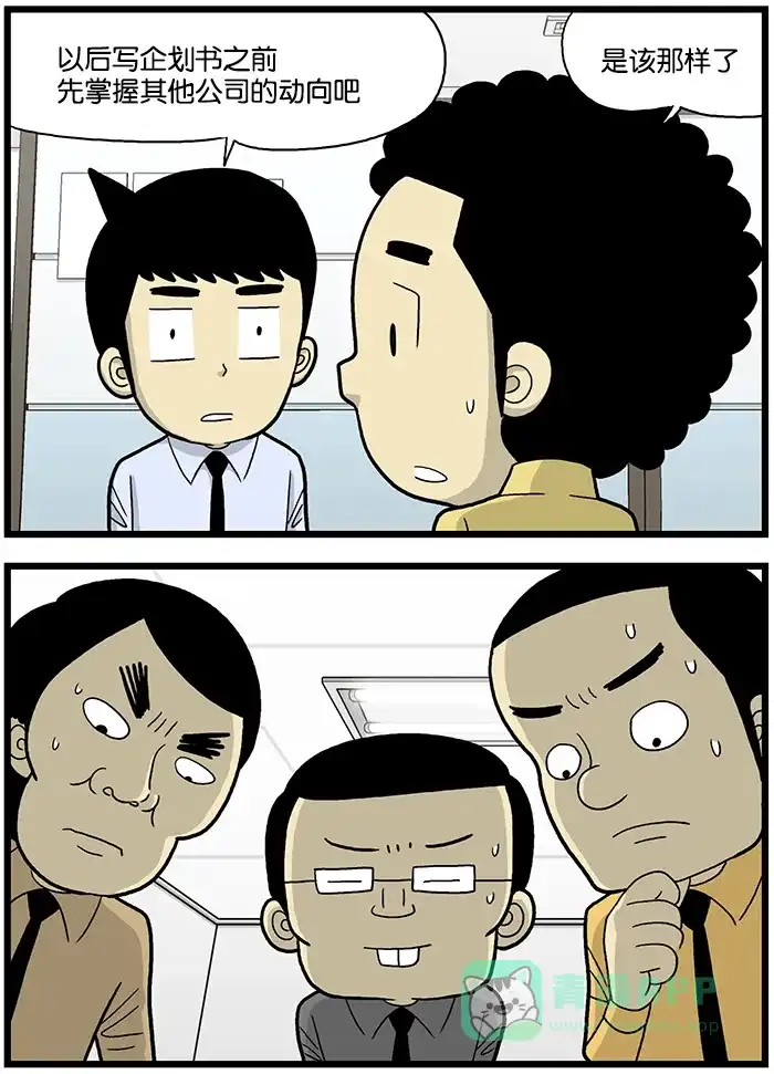 《高斯电子公司(今日宜加油)》[第585话] 掌握动向 第3页