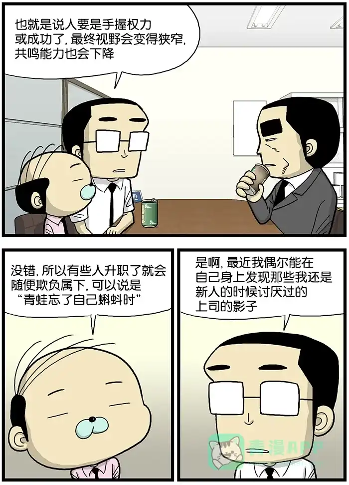 《高斯电子公司(今日宜加油)》[第586话] 共鸣能力 第3页