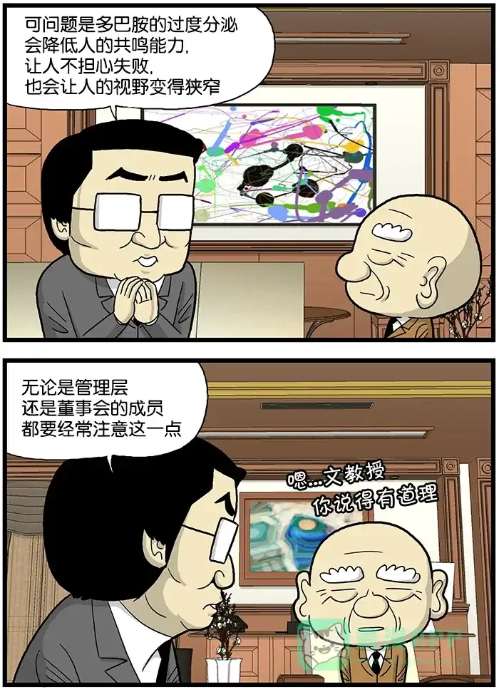 《高斯电子公司(今日宜加油)》[第586话] 共鸣能力 第2页