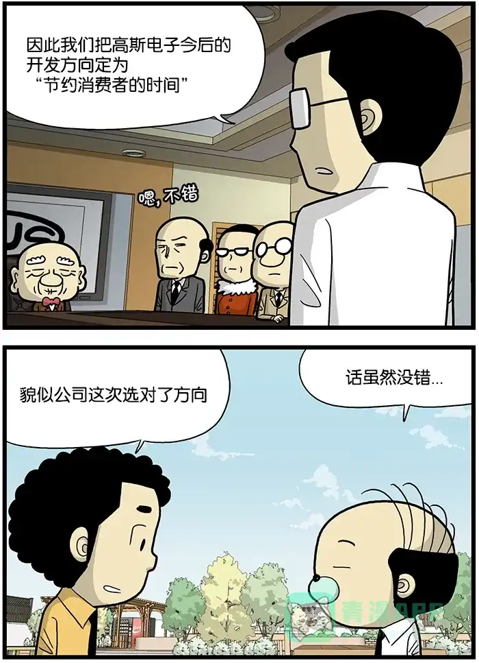 《高斯电子公司(今日宜加油)》[第587话] 节约时间 第3页