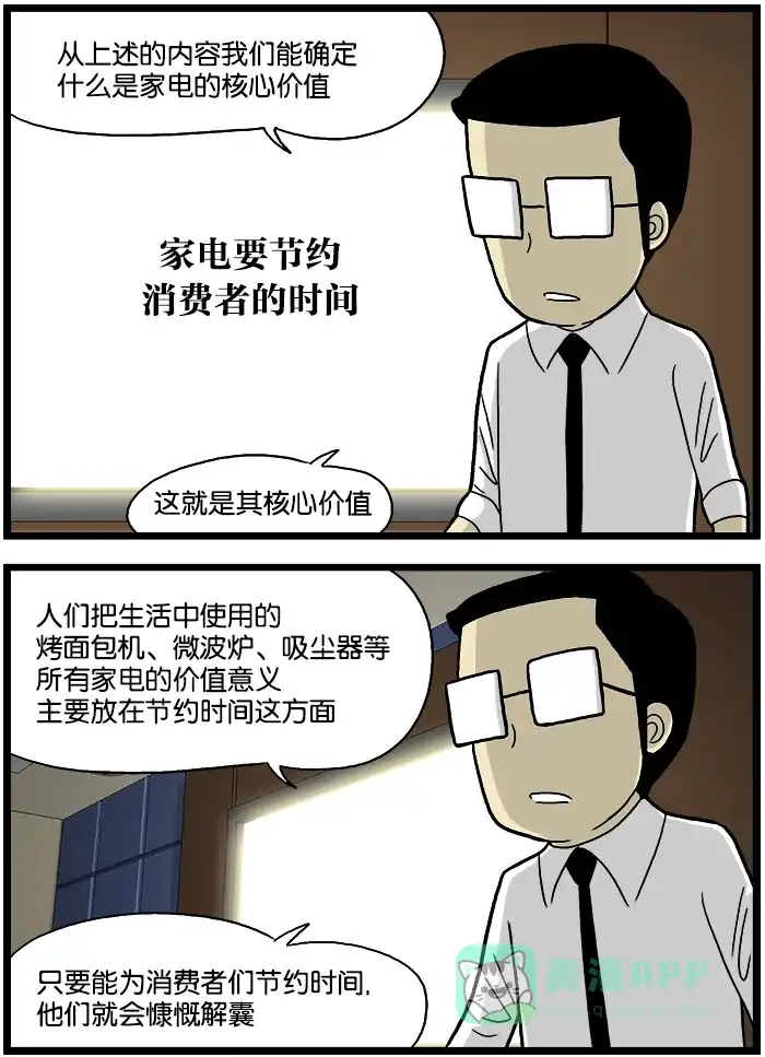 《高斯电子公司(今日宜加油)》[第587话] 节约时间 第2页