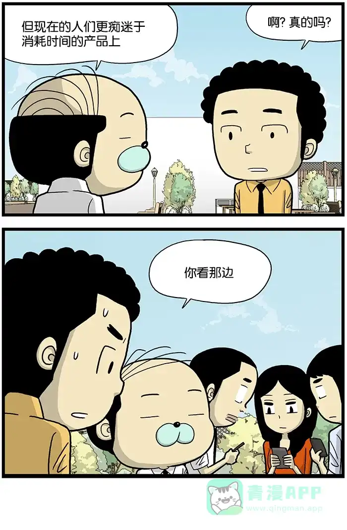 《高斯电子公司(今日宜加油)》[第587话] 节约时间 第4页