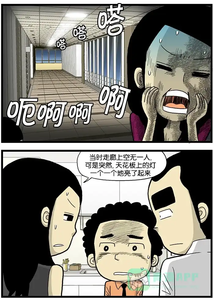 《高斯电子公司(今日宜加油)》[第588话] 公司怪谈 第2页