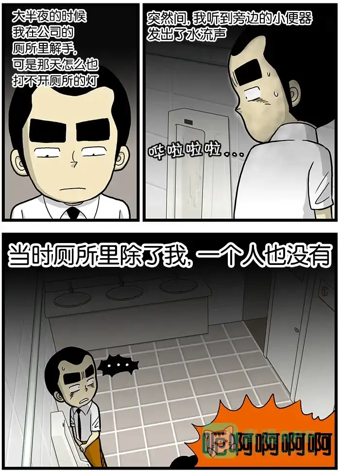 《高斯电子公司(今日宜加油)》[第588话] 公司怪谈 第3页