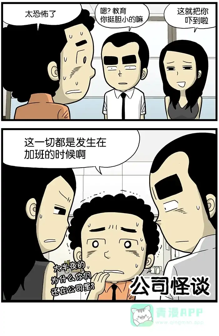 《高斯电子公司(今日宜加油)》[第588话] 公司怪谈 第4页