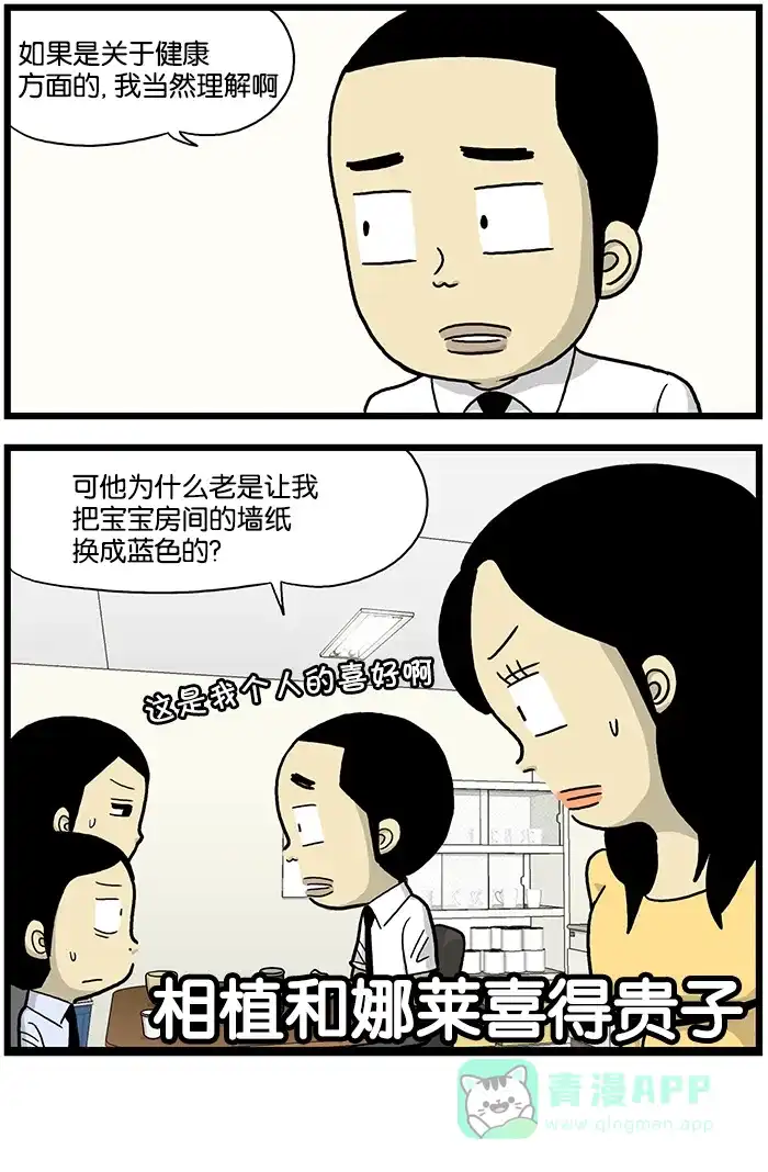 《高斯电子公司(今日宜加油)》[第589话] 干涉 第4页