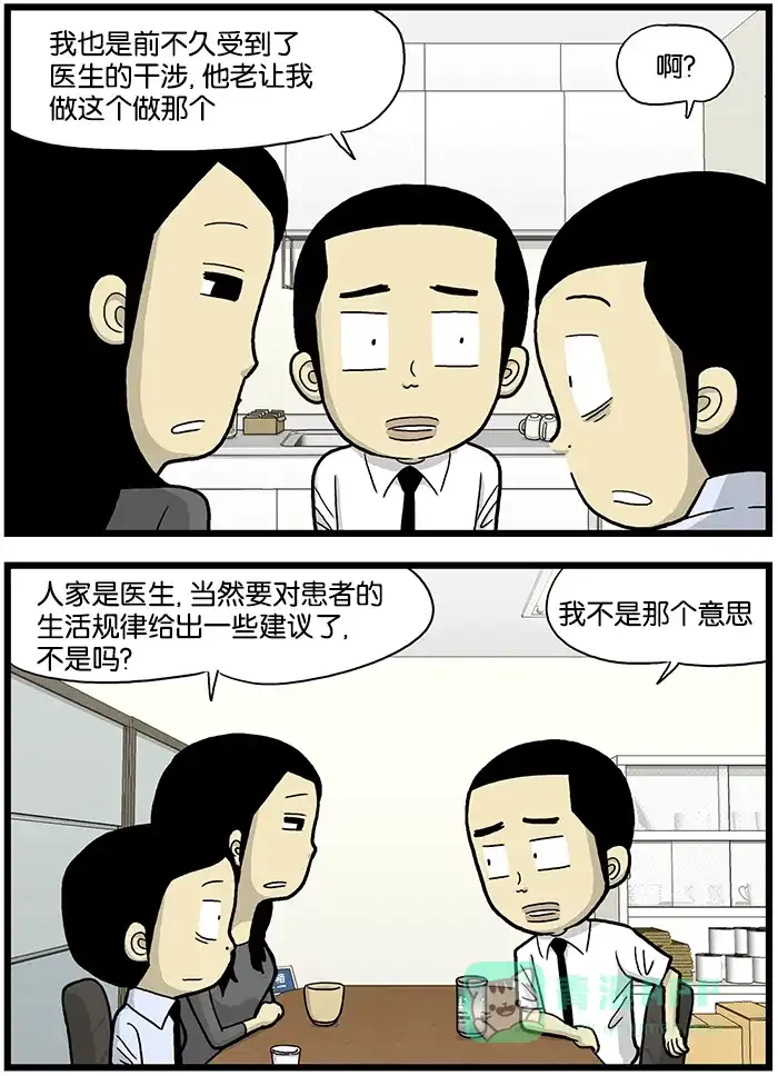 《高斯电子公司(今日宜加油)》[第589话] 干涉 第3页