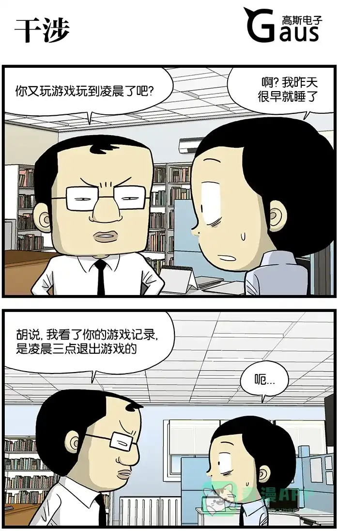《高斯电子公司(今日宜加油)》[第589话] 干涉 第1页