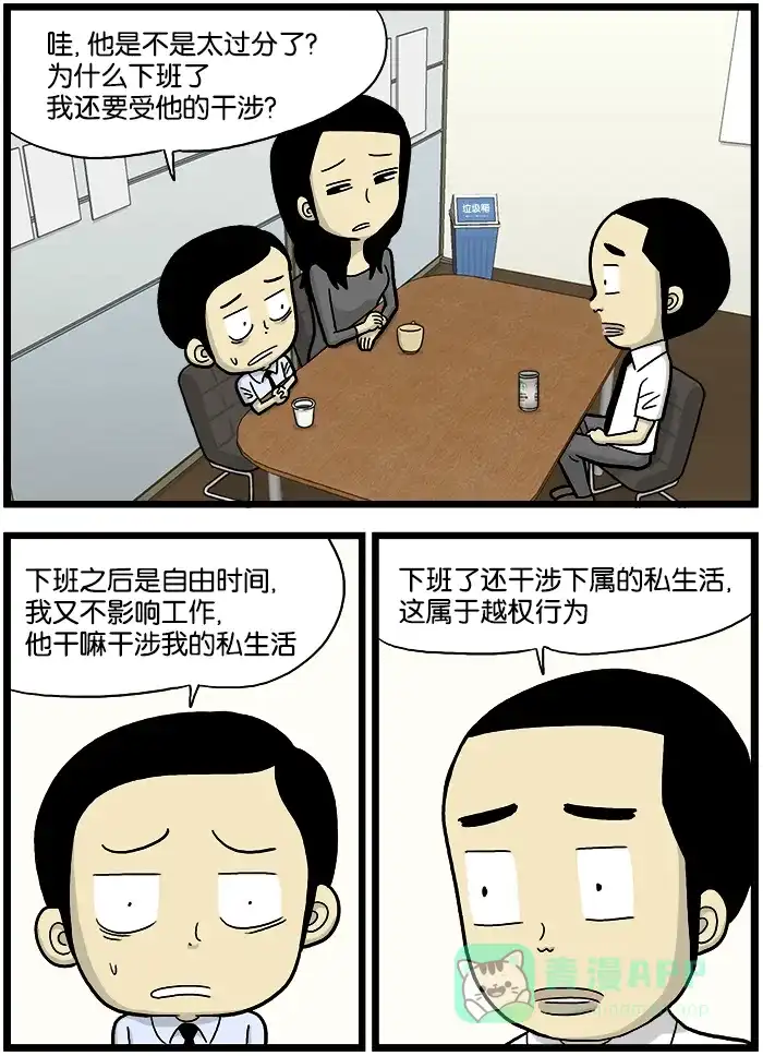 《高斯电子公司(今日宜加油)》[第589话] 干涉 第2页