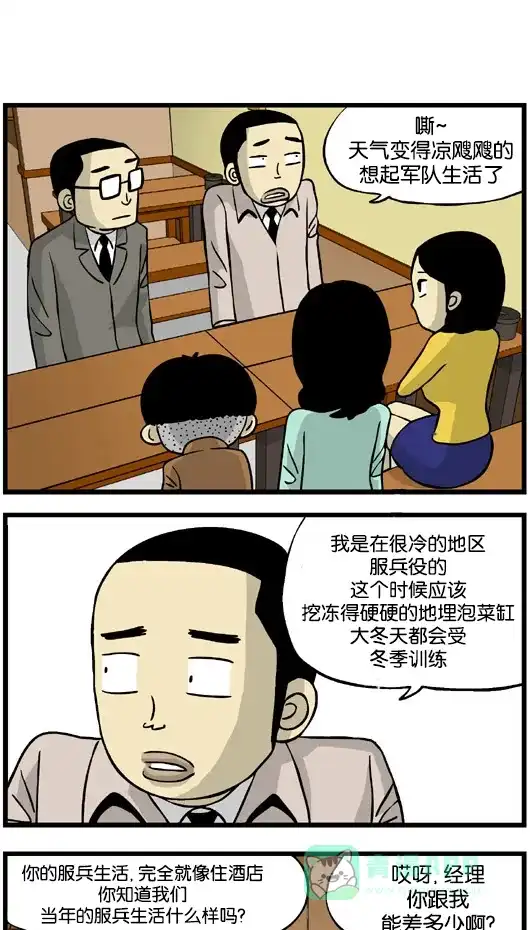《高斯电子公司(今日宜加油)》[第59话] 当兵 第1页