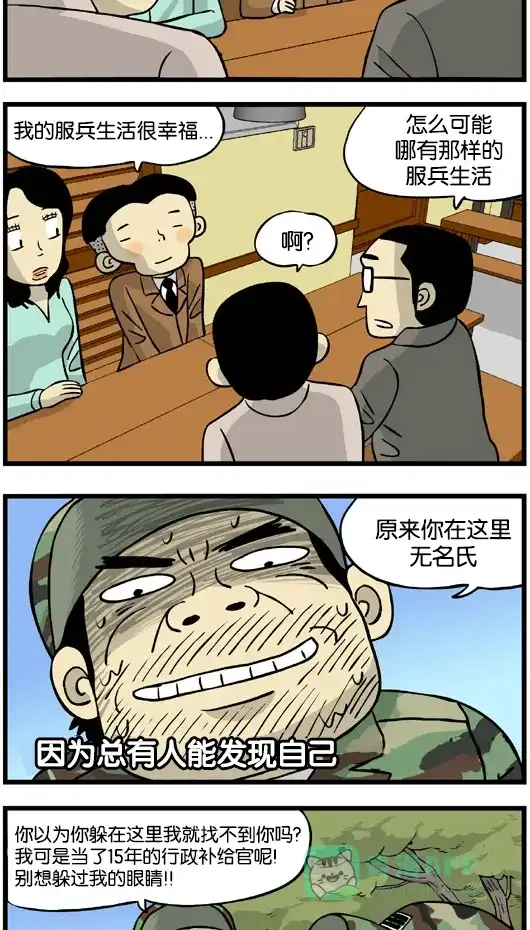 《高斯电子公司(今日宜加油)》[第59话] 当兵 第3页