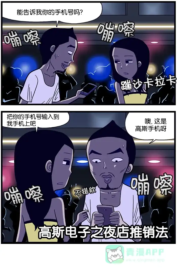 《高斯电子公司(今日宜加油)》[第590话] 消费者体验 第4页