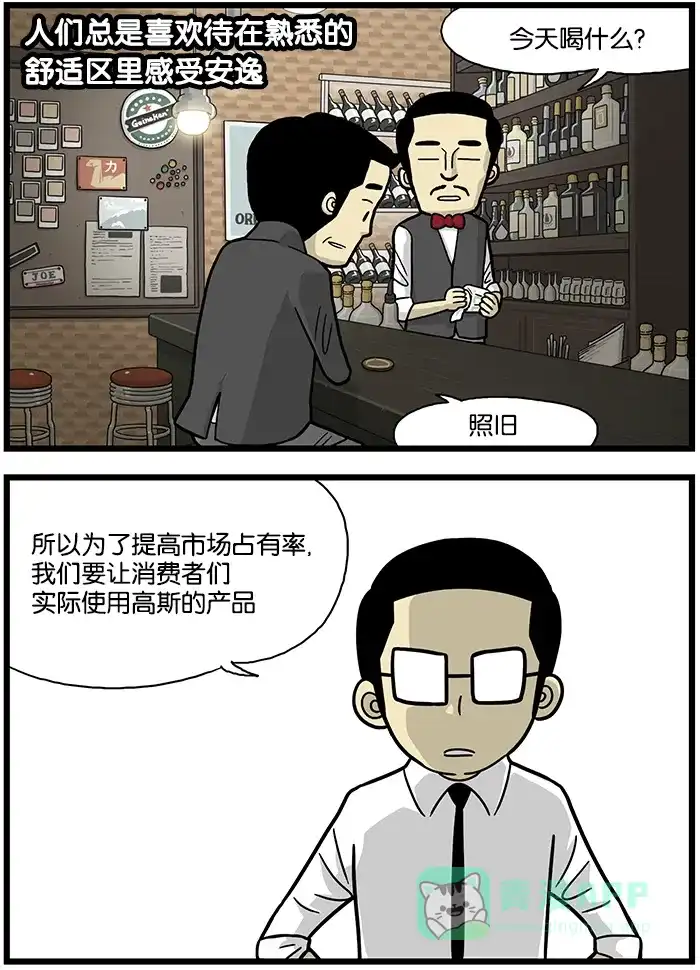 《高斯电子公司(今日宜加油)》[第590话] 消费者体验 第2页
