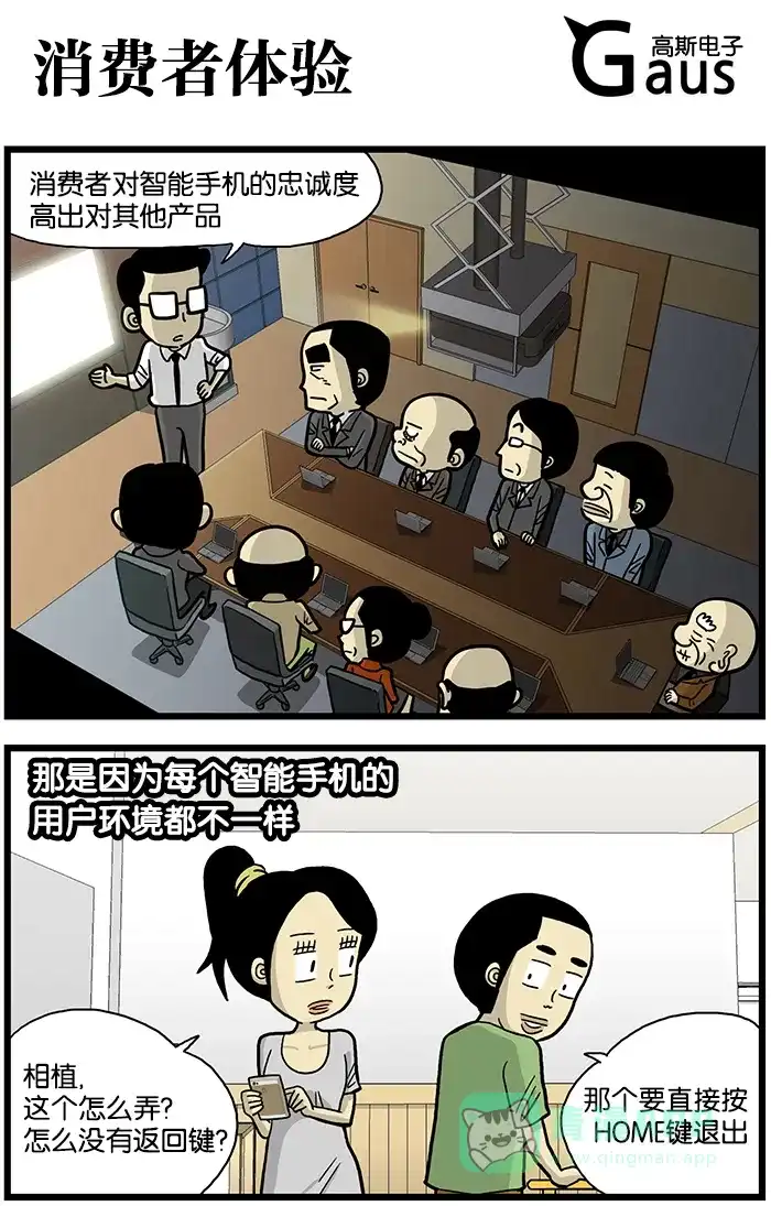 《高斯电子公司(今日宜加油)》[第590话] 消费者体验 第1页