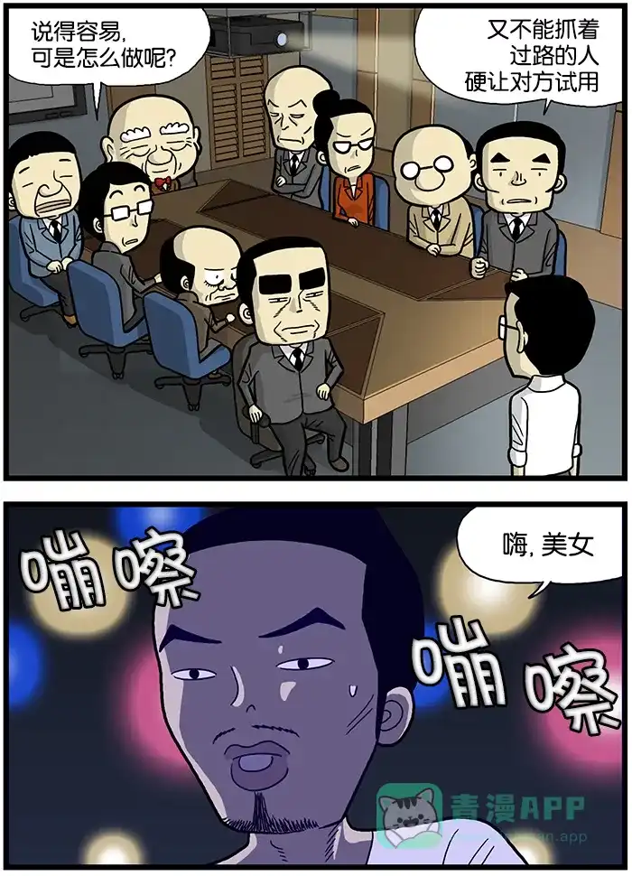 《高斯电子公司(今日宜加油)》[第590话] 消费者体验 第3页