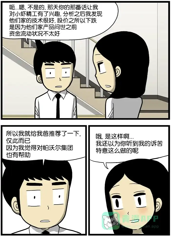 《高斯电子公司(今日宜加油)》[第591话] 悄悄话 第2页