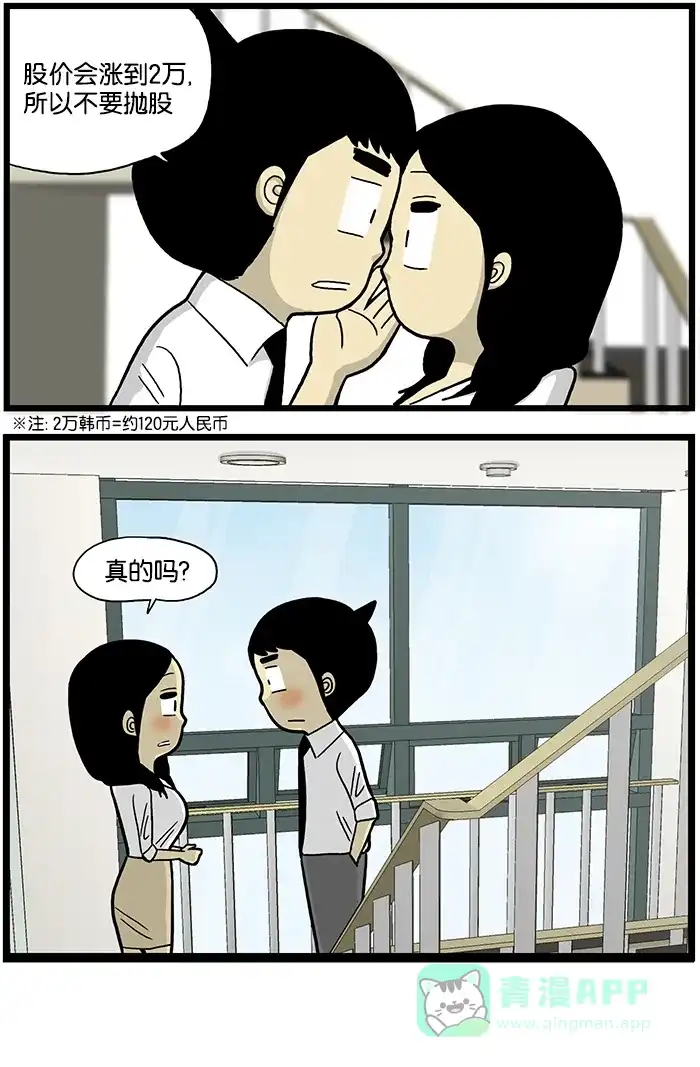 《高斯电子公司(今日宜加油)》[第594话] 悄悄话2 第4页