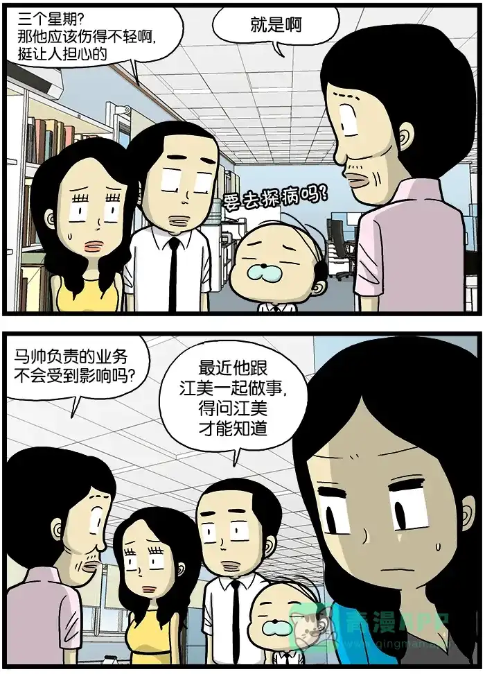 《高斯电子公司(今日宜加油)》[第595话] 住院 第3页