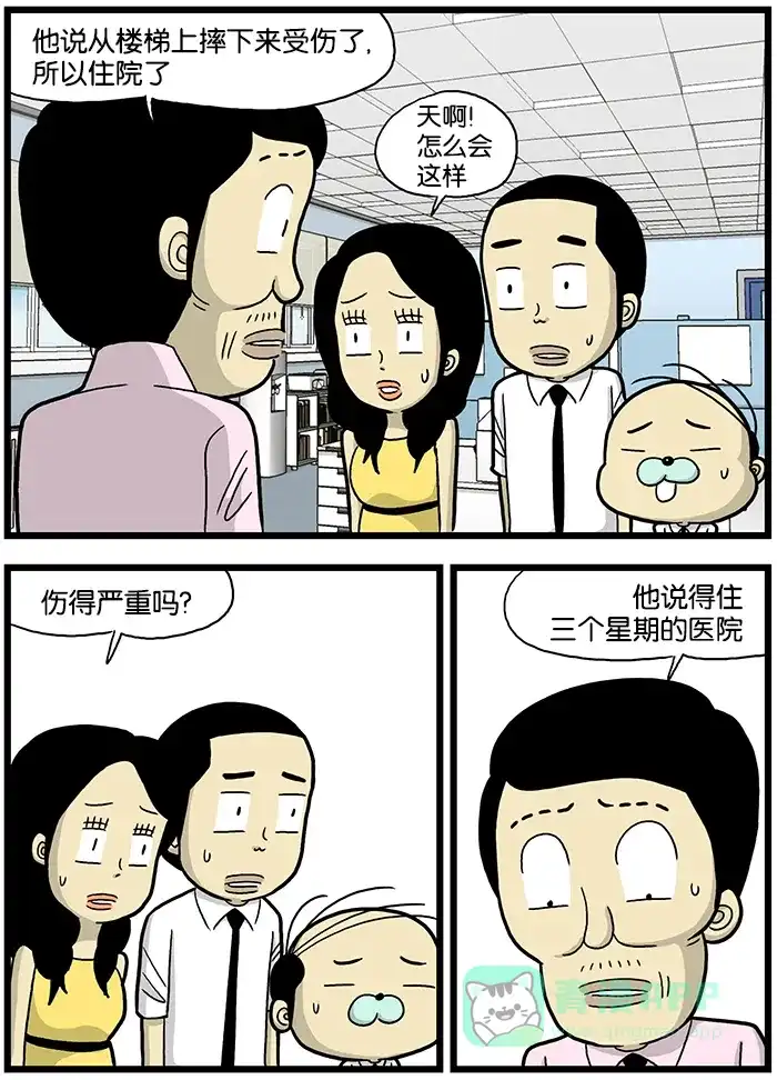 《高斯电子公司(今日宜加油)》[第595话] 住院 第2页
