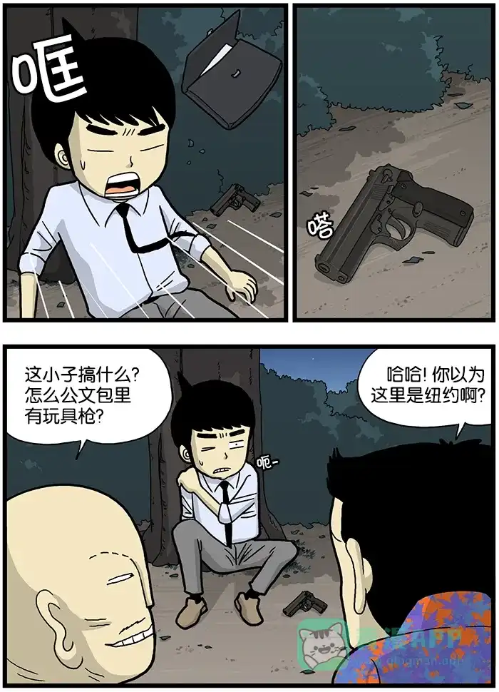 《高斯电子公司(今日宜加油)》[第596话] 误会 第2页