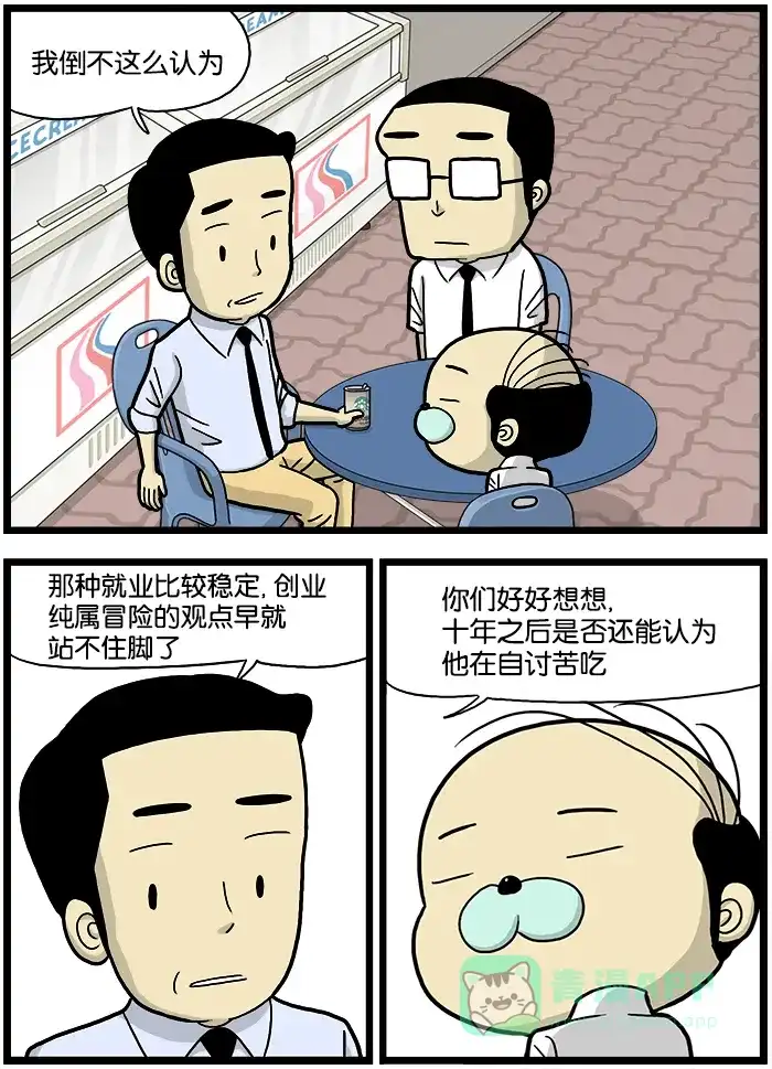 《高斯电子公司(今日宜加油)》[第597话] 冒险 第2页
