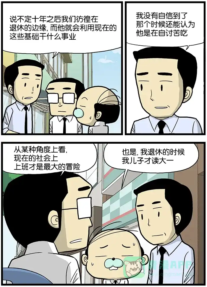 《高斯电子公司(今日宜加油)》[第597话] 冒险 第3页