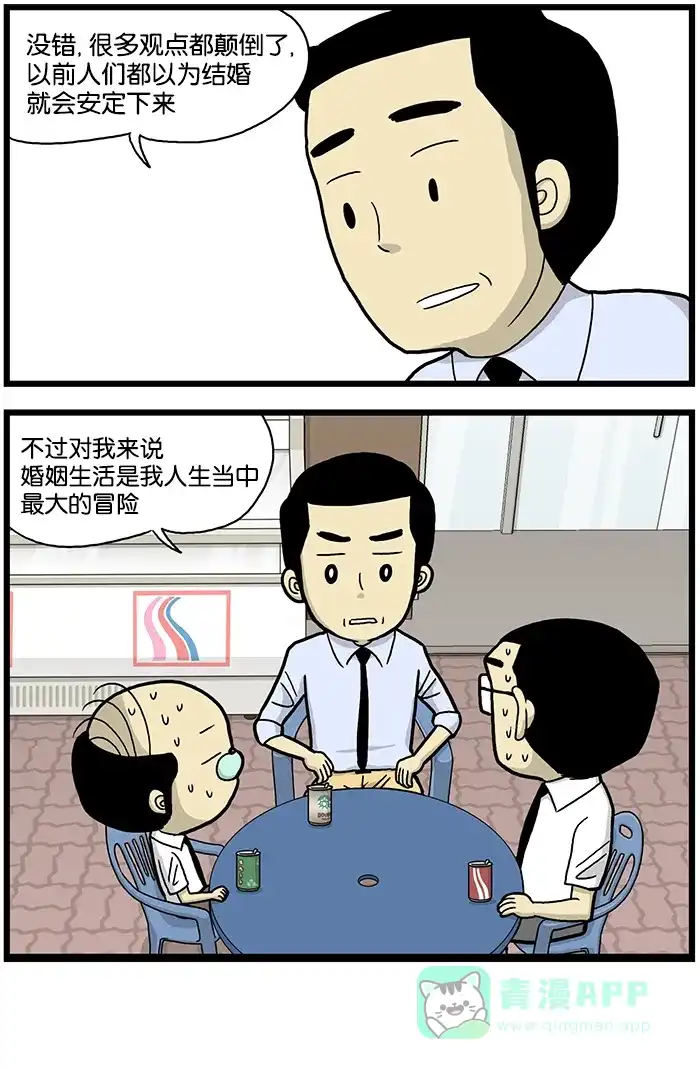 《高斯电子公司(今日宜加油)》[第597话] 冒险 第4页