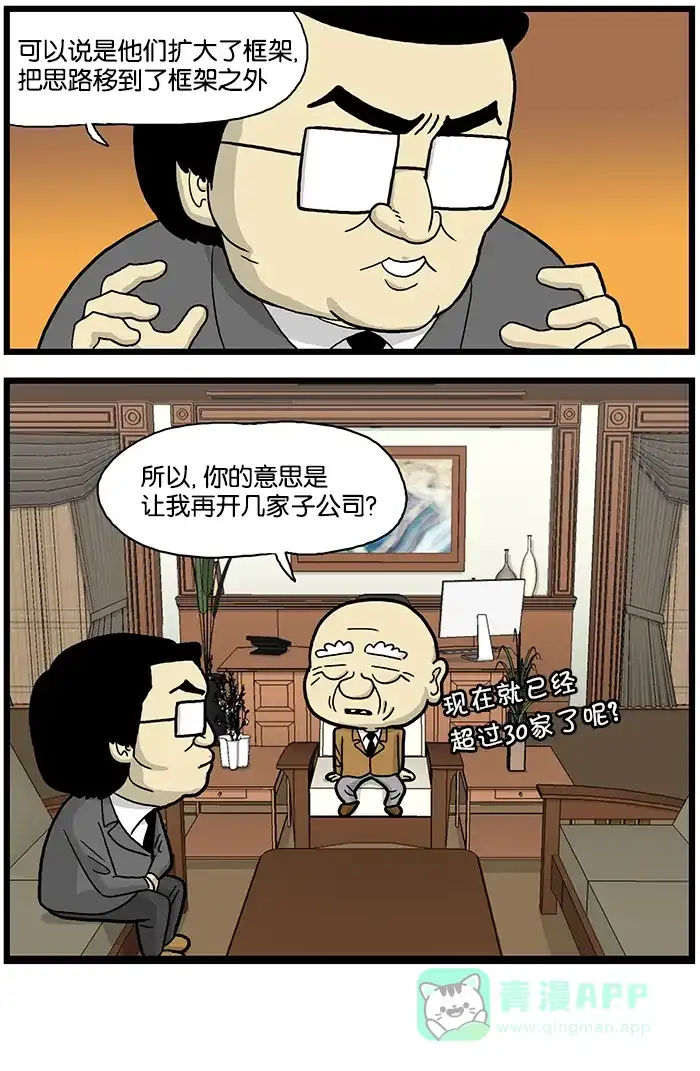 《高斯电子公司(今日宜加油)》[第598话] 框架之外 第4页