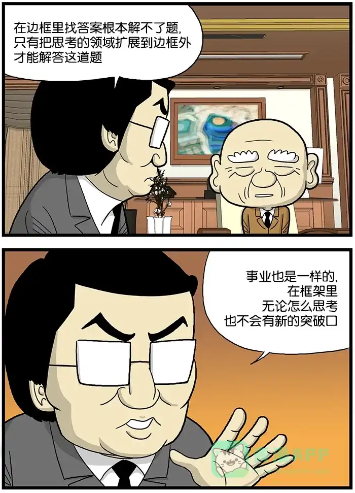 《高斯电子公司(今日宜加油)》[第598话] 框架之外 第2页