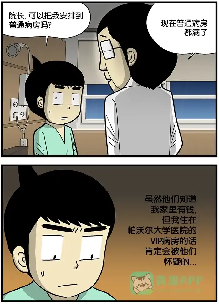 《高斯电子公司(今日宜加油)》[第599话] 交换 第2页